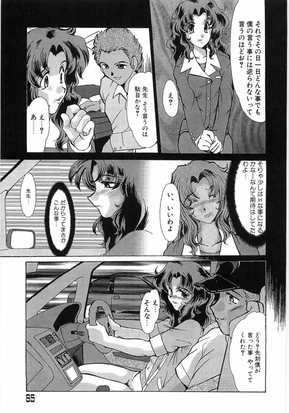 艶女遊戯 Page.69
