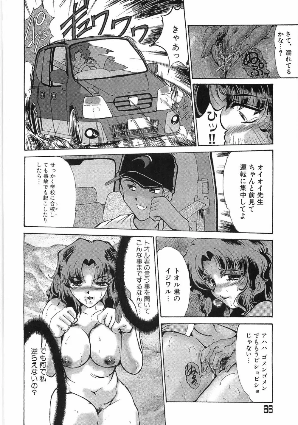 艶女遊戯 Page.70