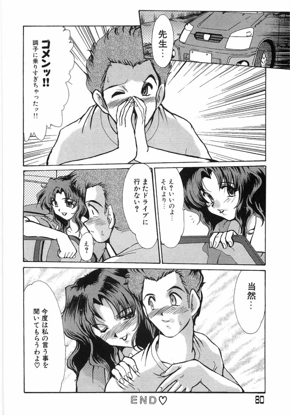 艶女遊戯 Page.84