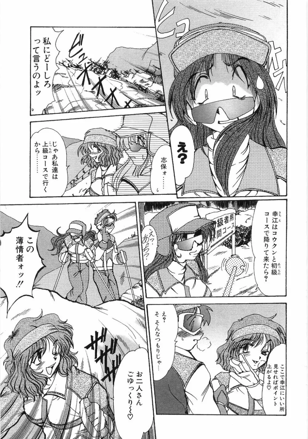 艶女遊戯 Page.89