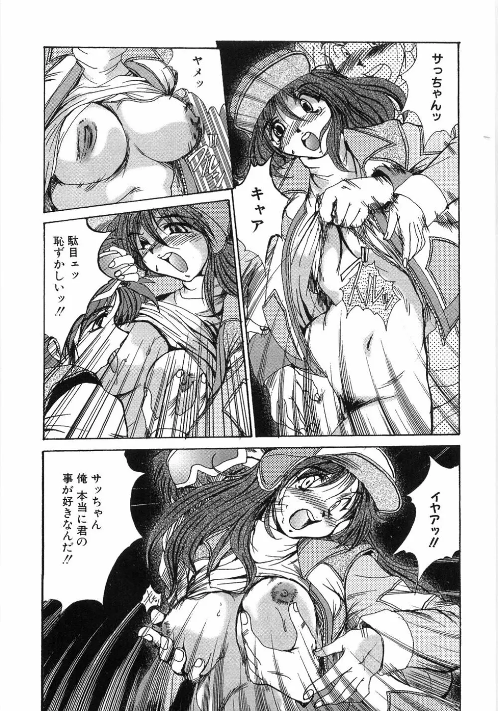 艶女遊戯 Page.93