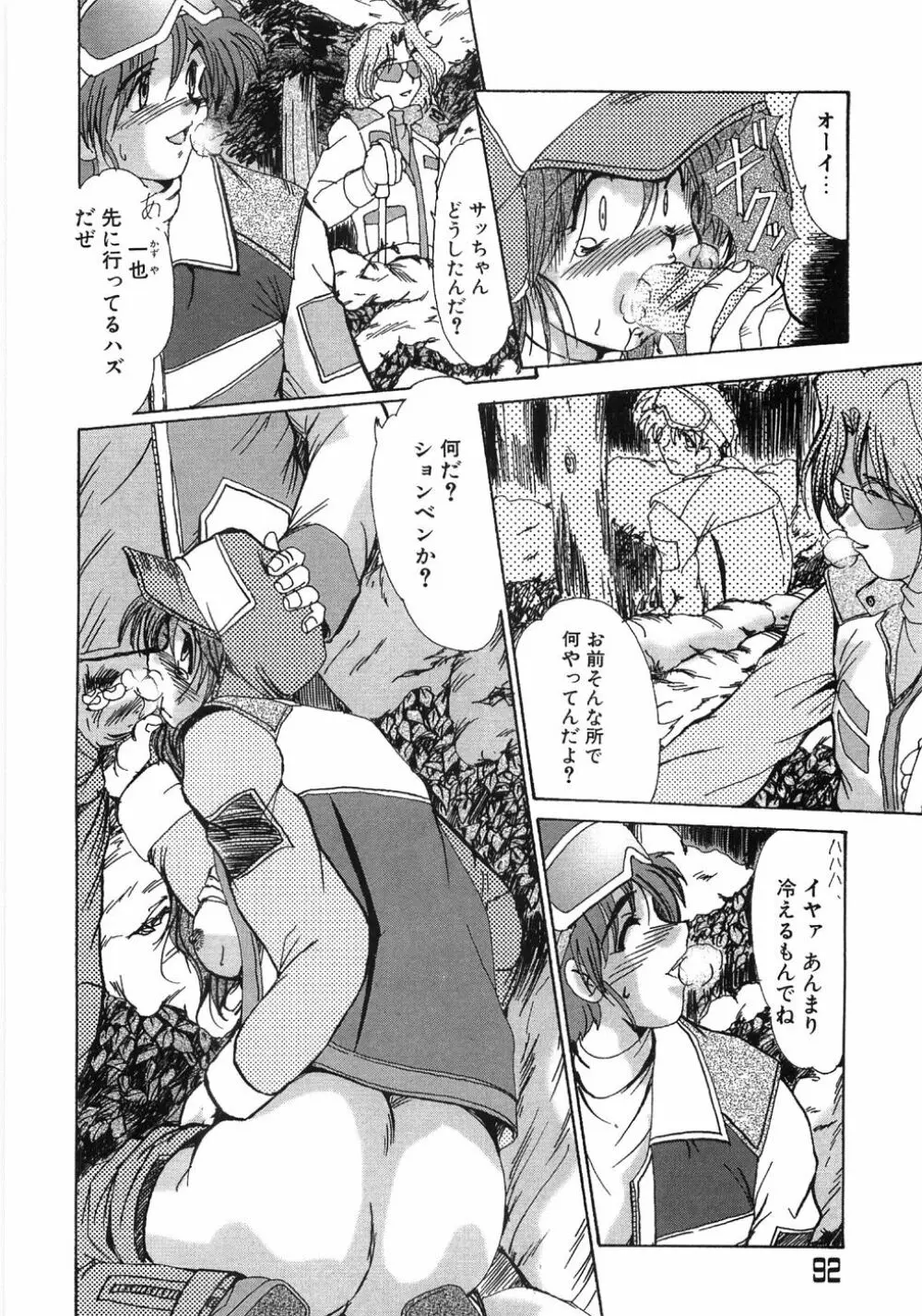 艶女遊戯 Page.96