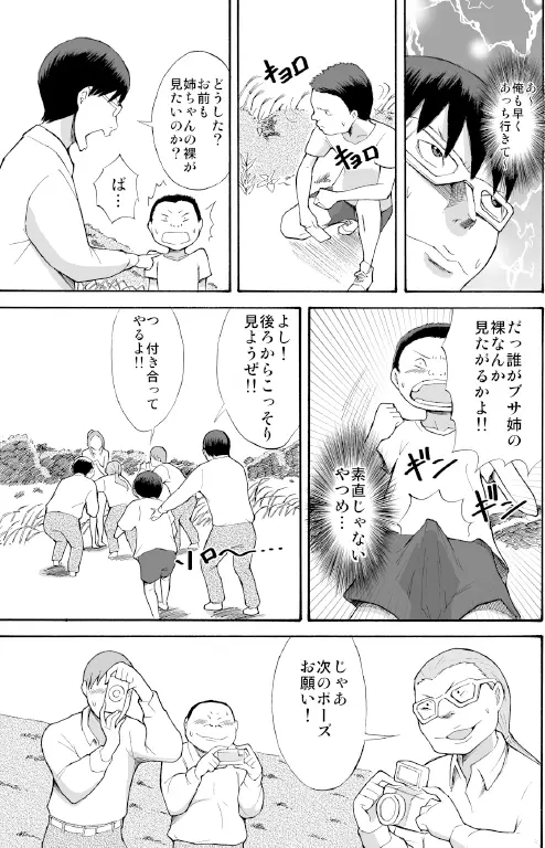 川原で露出撮影 Page.10