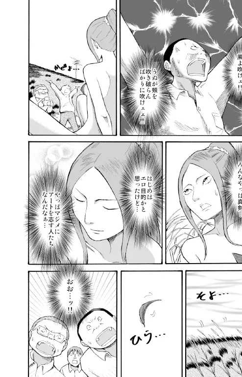 川原で露出撮影 Page.15