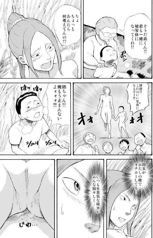 川原で露出撮影 Page.22