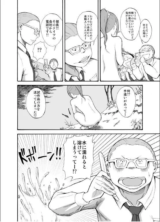 川原で露出撮影 Page.5