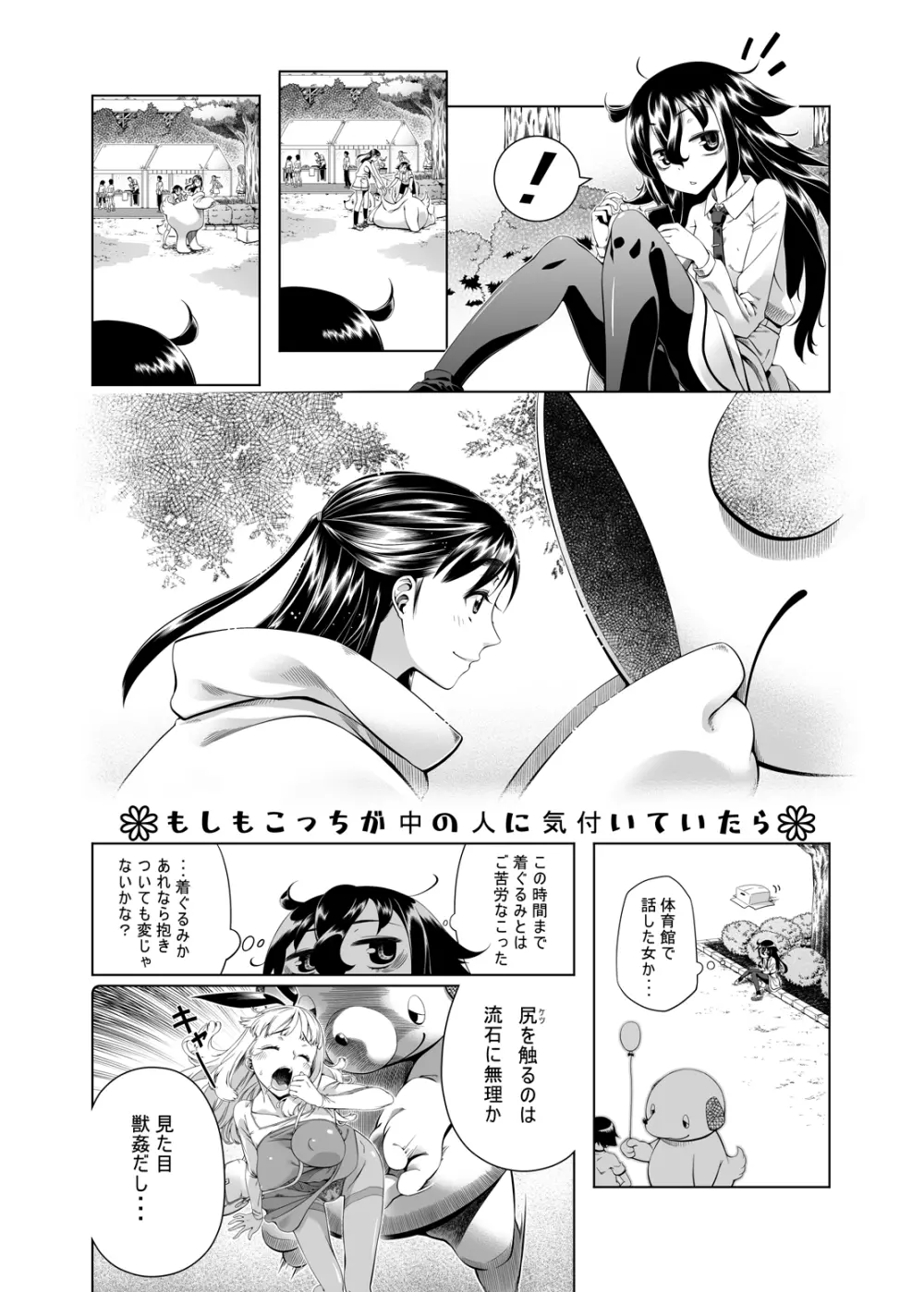 私がキマシたのはどう考えても先輩が悪い! Page.2