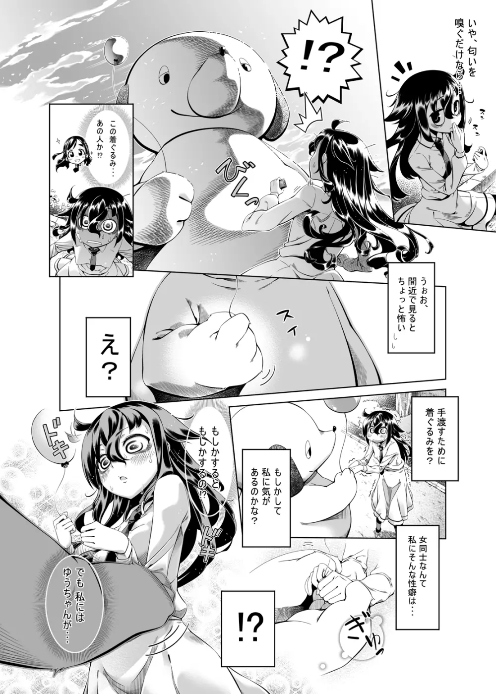 私がキマシたのはどう考えても先輩が悪い! Page.3