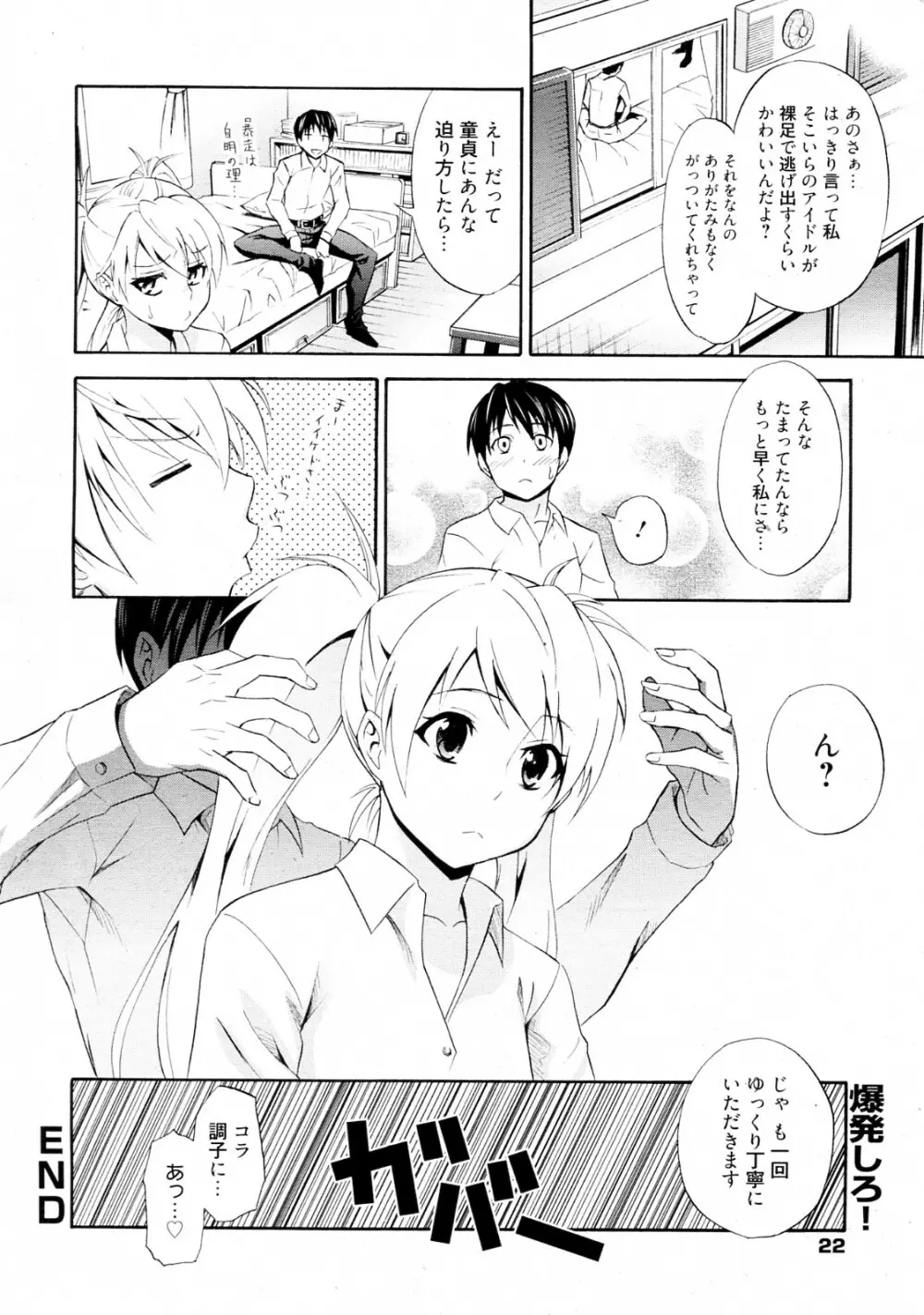 めざせバカップル Page.20