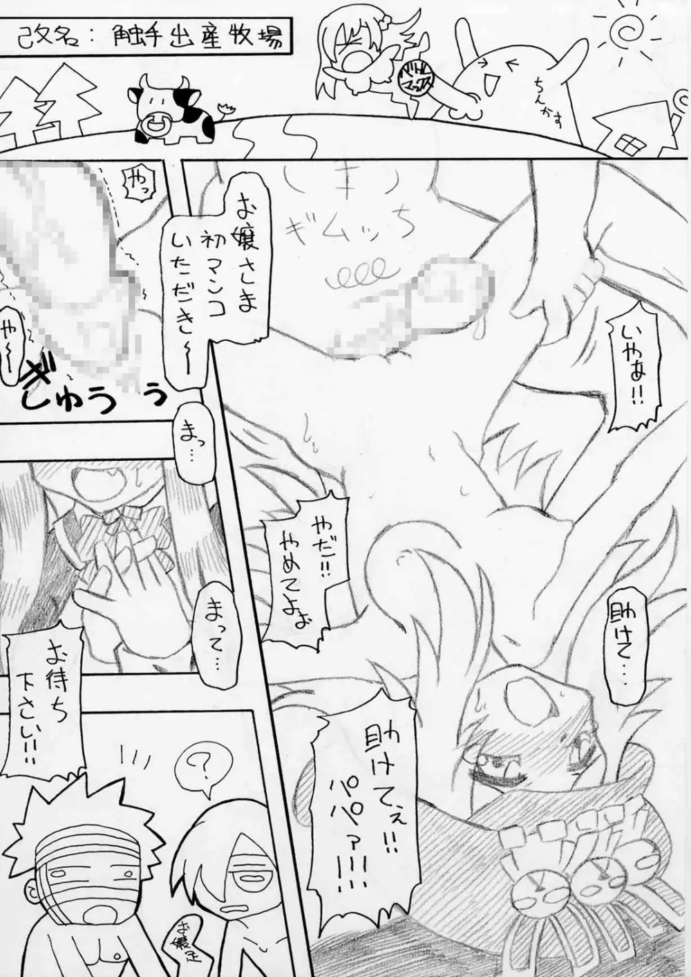 おいでよ！触手出産牧場2 Page.3