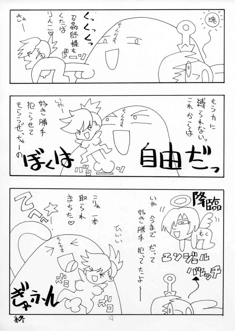 おいでよ！触手出産牧場4 Page.19