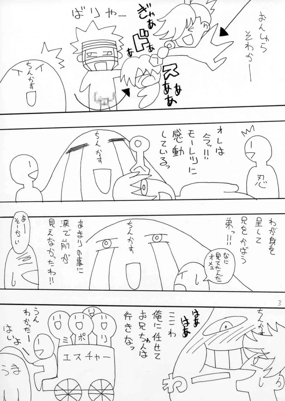 おいでよ！触手出産牧場4 Page.3