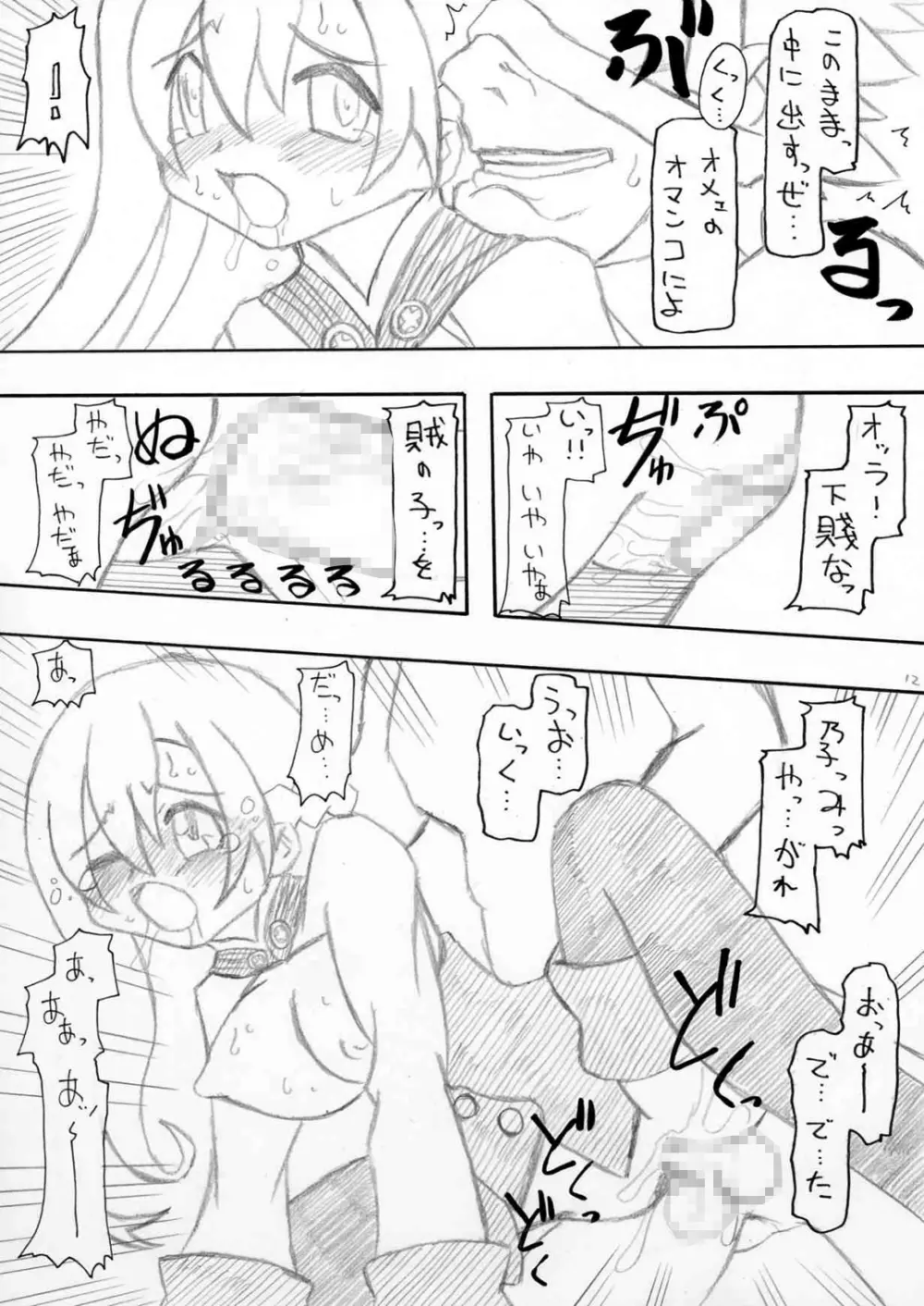 はじめまして牧場主（仮）です Page.12