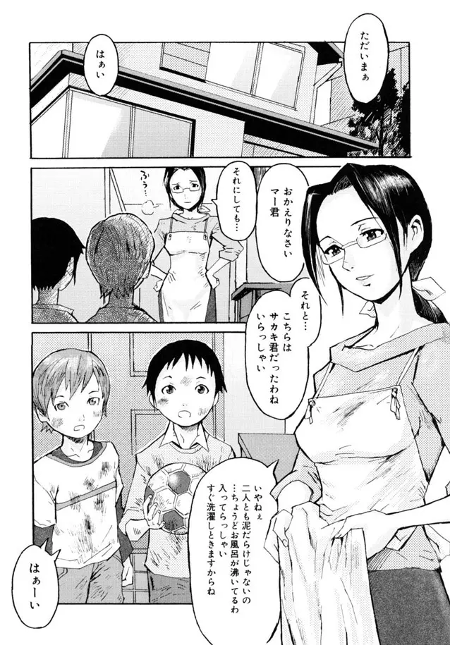 母と息子とその友人と 2.0 Page.2