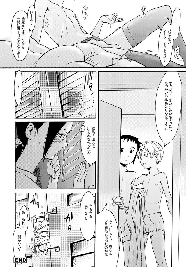 母と息子とその友人と 2.0 Page.20