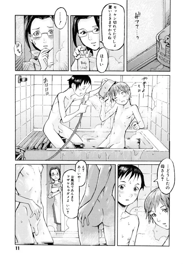 母と息子とその友人と 2.0 Page.3