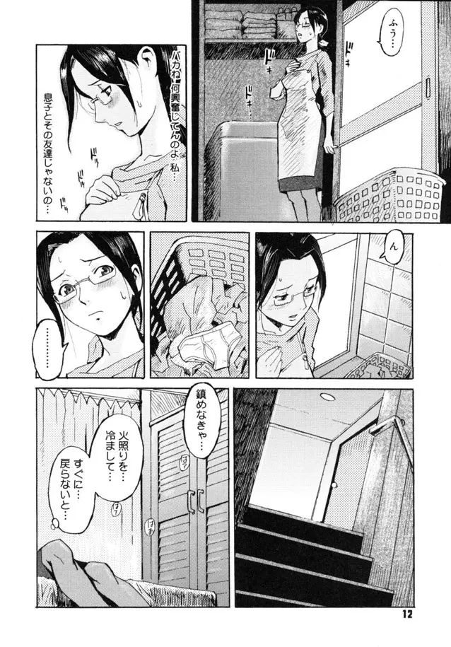 母と息子とその友人と 2.0 Page.4