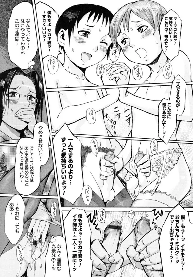 母と息子とその友人と 2.0 Page.9