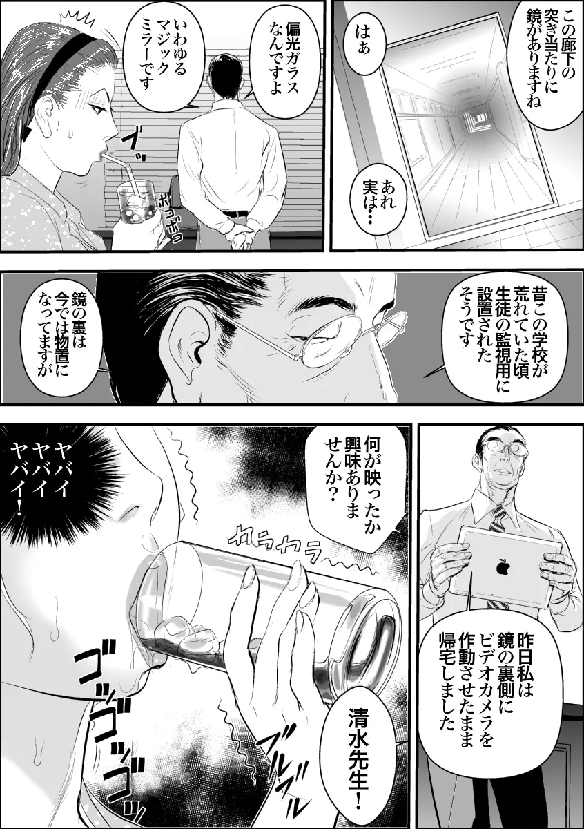 牝教師 女下座 露出調教 Page.11