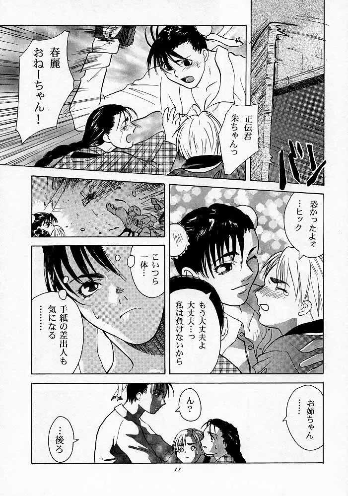 天衣無縫1 Another Story of Notedwork Street Fighter Sequel 1999 Page.10