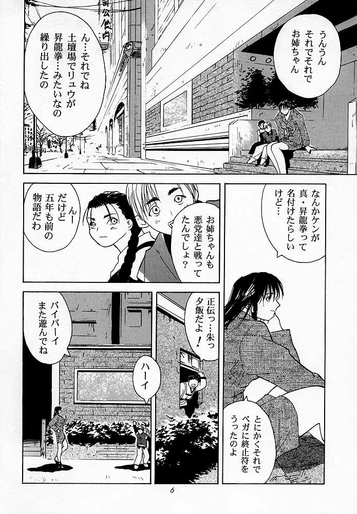 天衣無縫1 Another Story of Notedwork Street Fighter Sequel 1999 Page.5