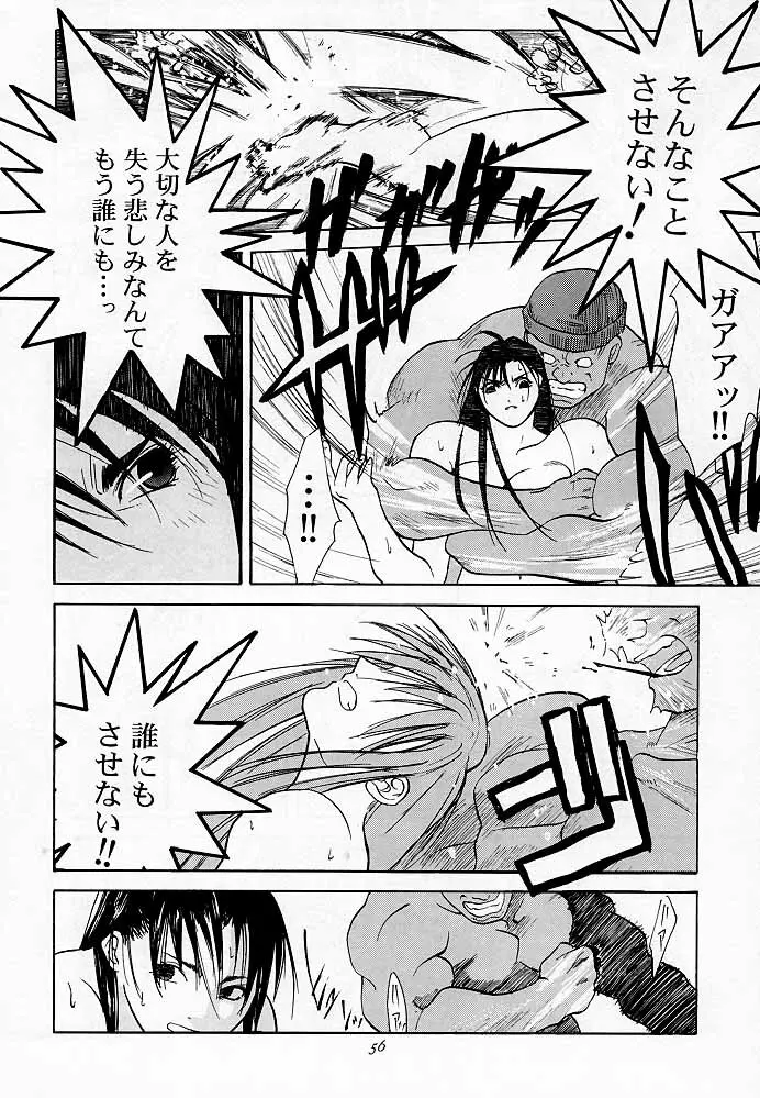 天衣無縫1 Another Story of Notedwork Street Fighter Sequel 1999 Page.55