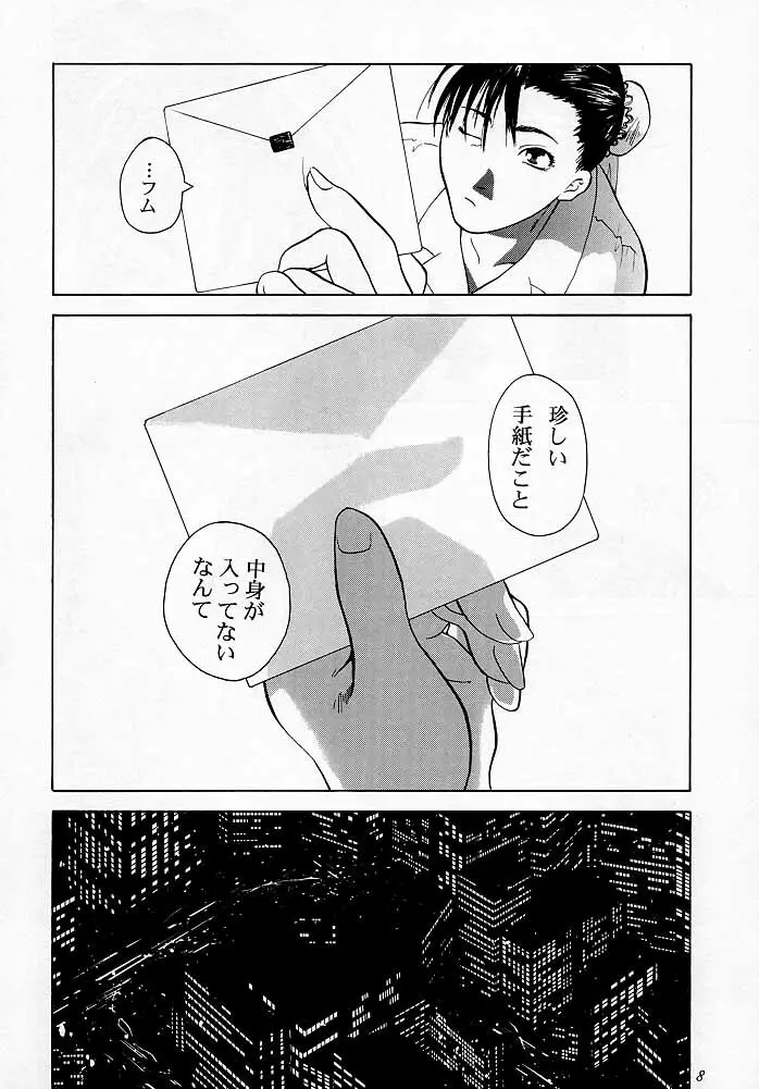 天衣無縫1 Another Story of Notedwork Street Fighter Sequel 1999 Page.7