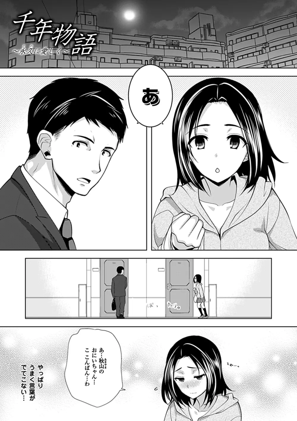 乳物語 Page.175