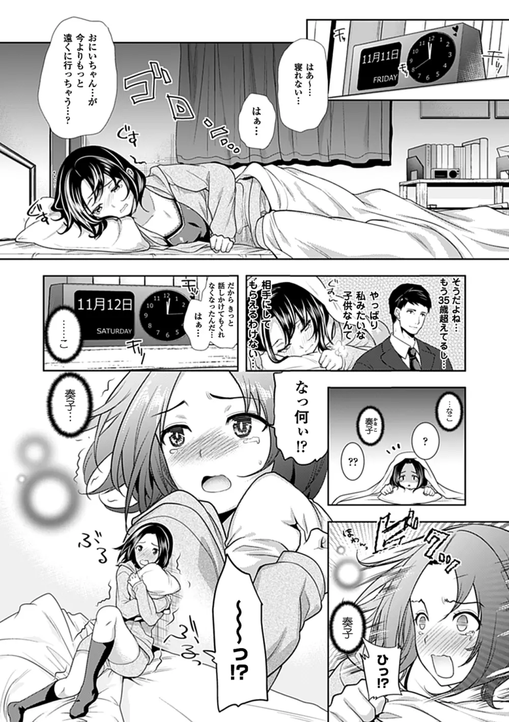 乳物語 Page.179