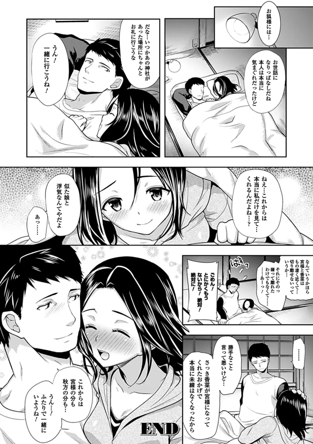 乳物語 Page.194