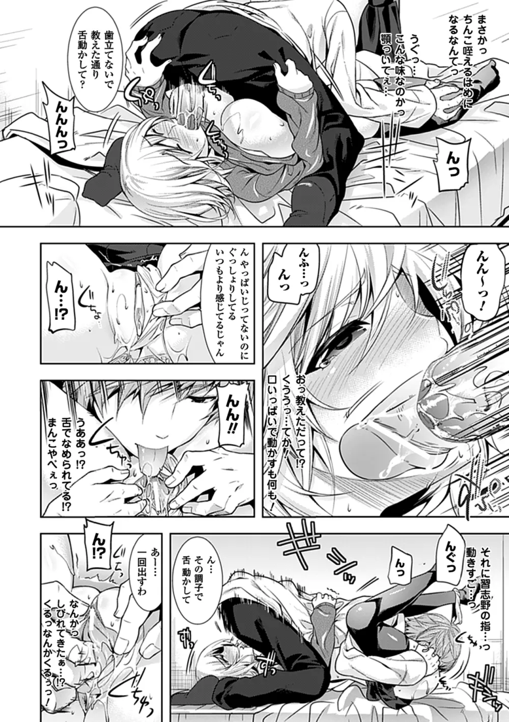 乳物語 Page.48