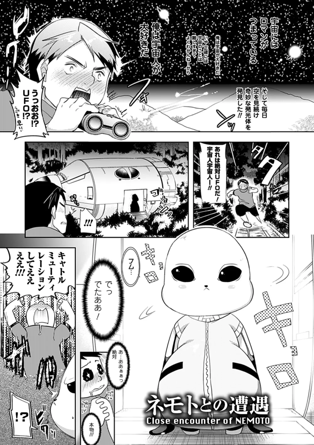 乳物語 Page.73