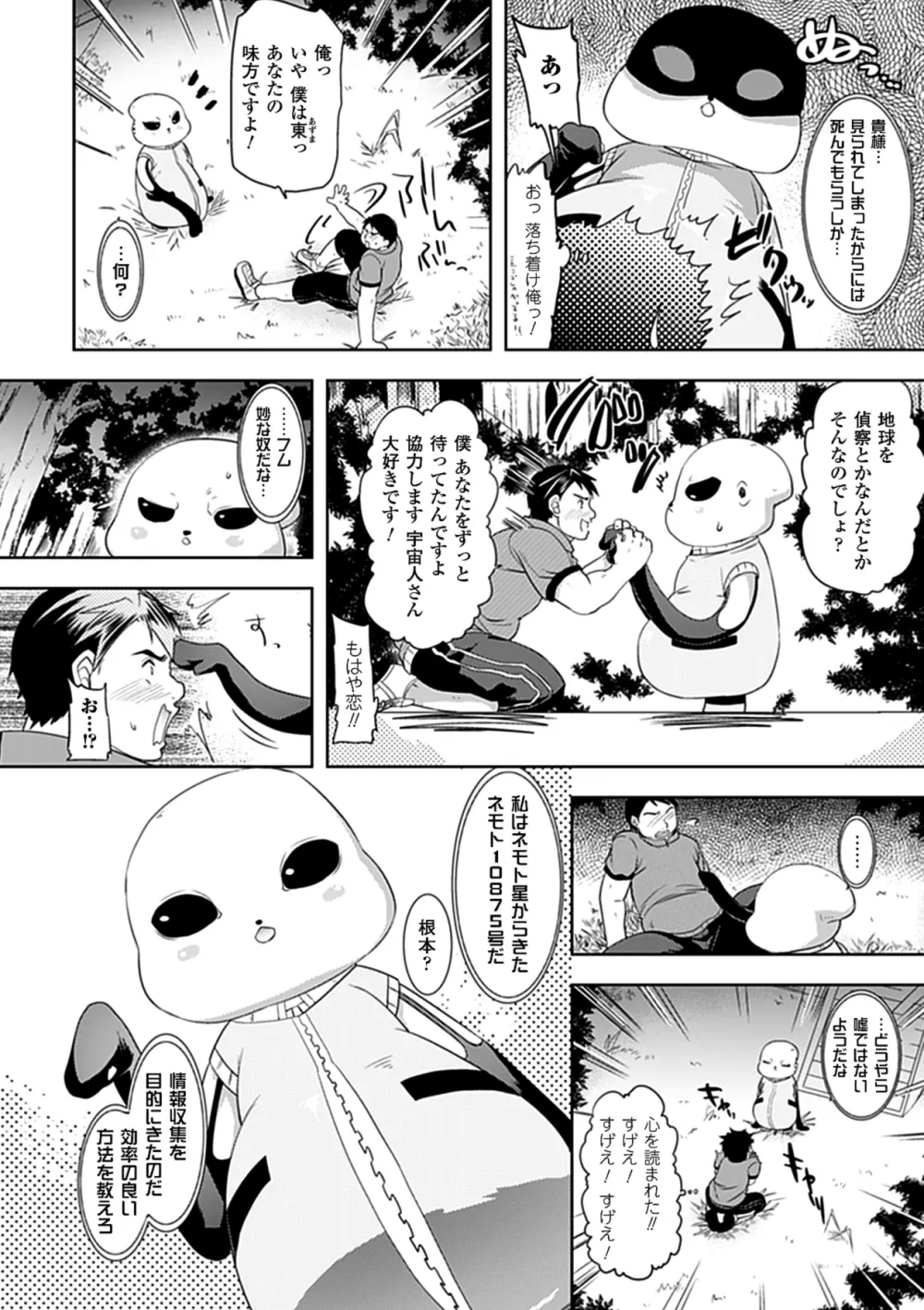 乳物語 Page.74