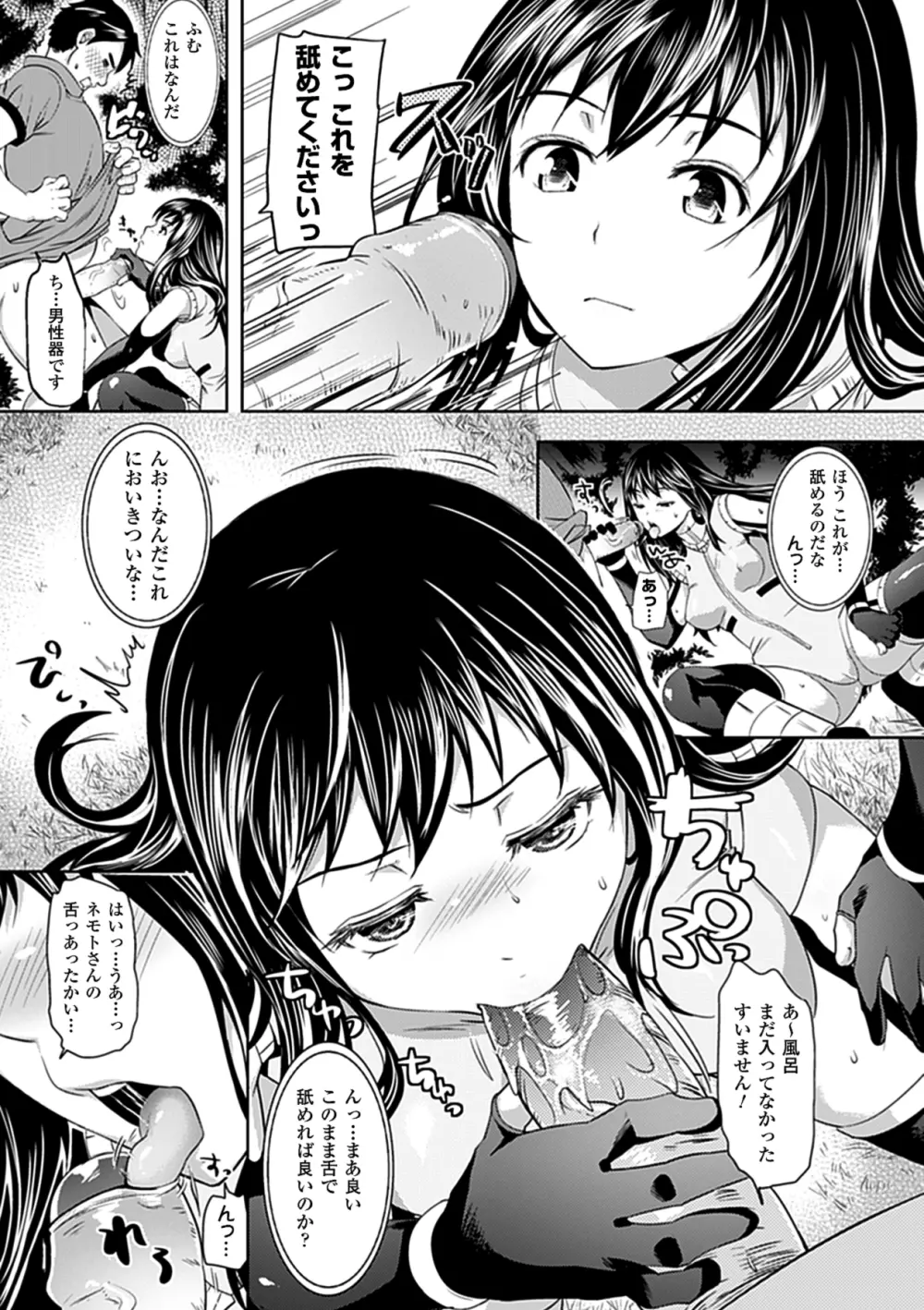 乳物語 Page.77