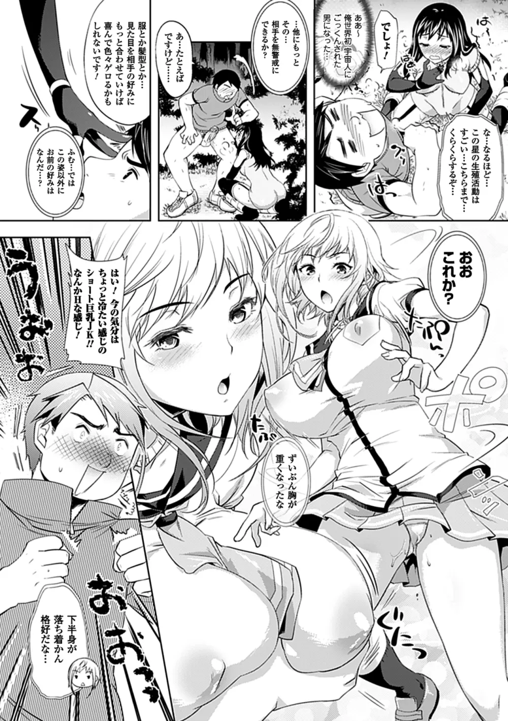 乳物語 Page.80