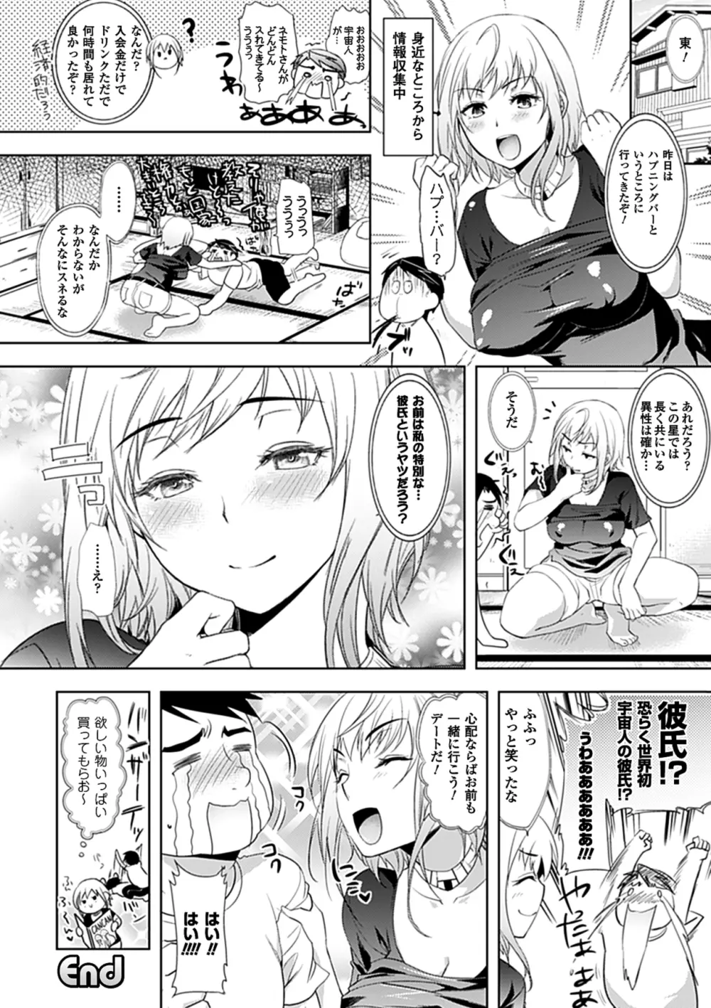 乳物語 Page.88