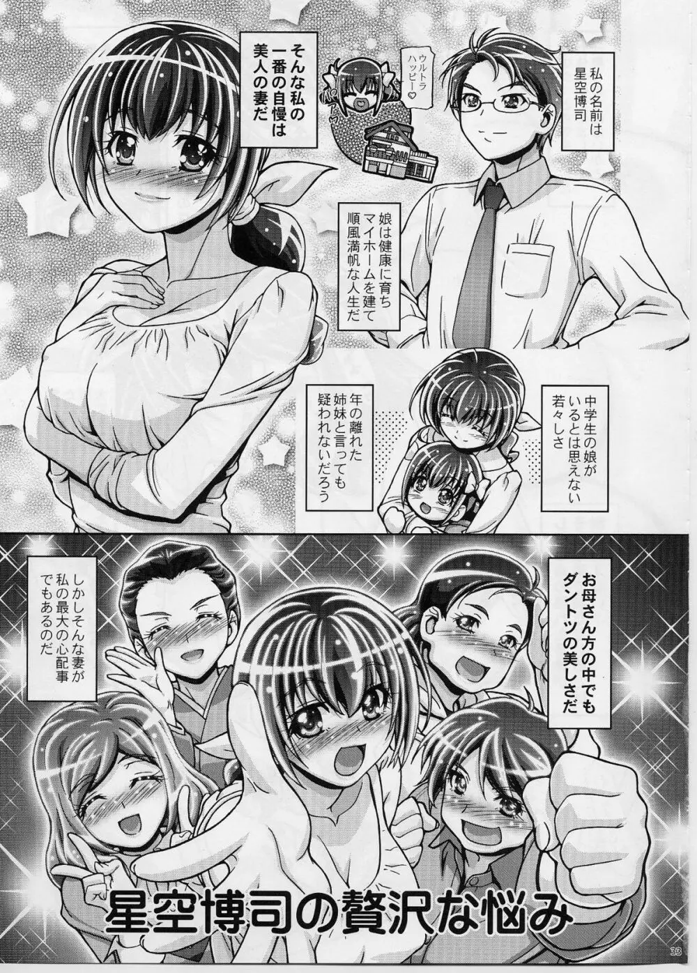 すまいるママきゅあ Page.32