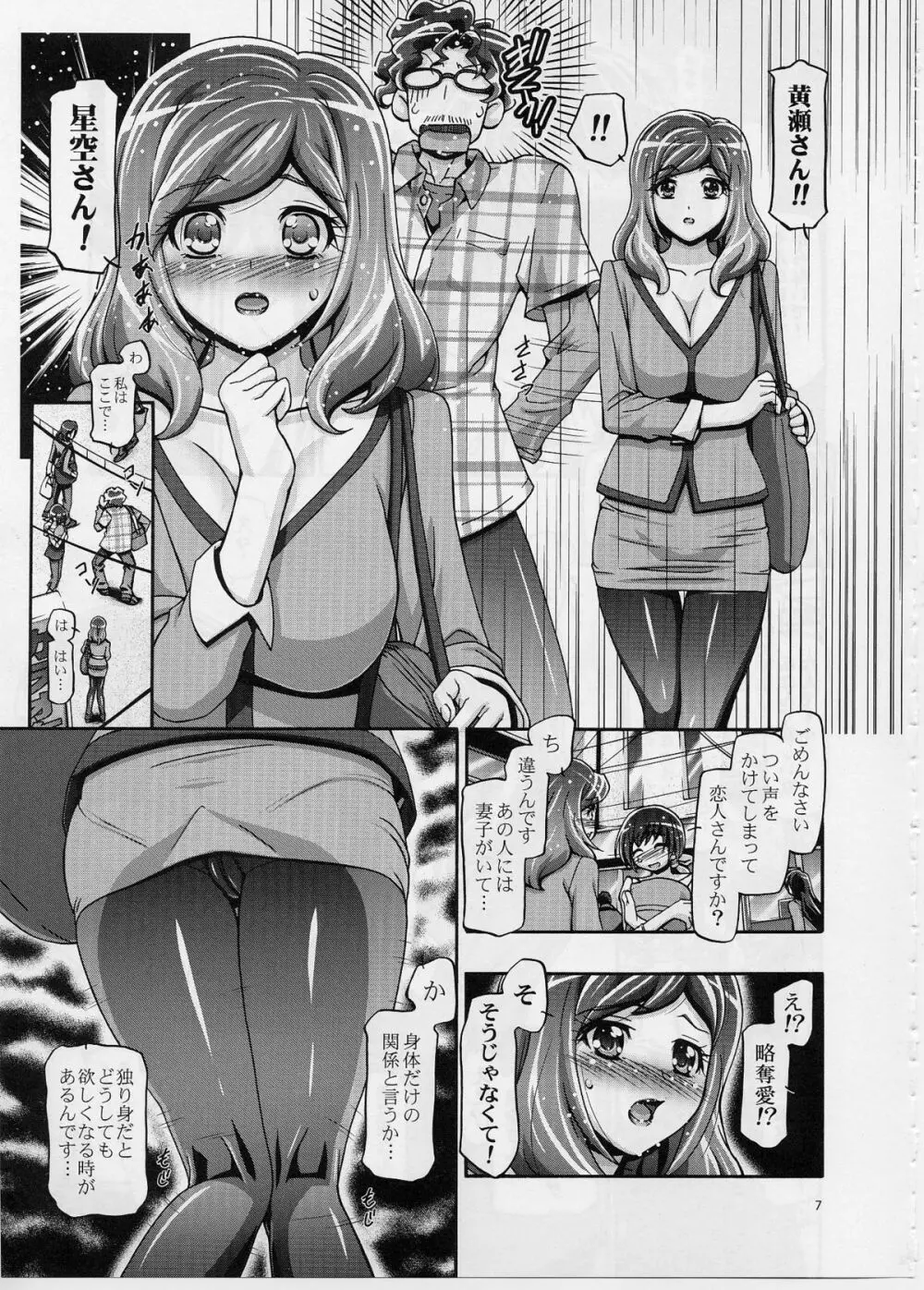 すまいるママきゅあ Page.6