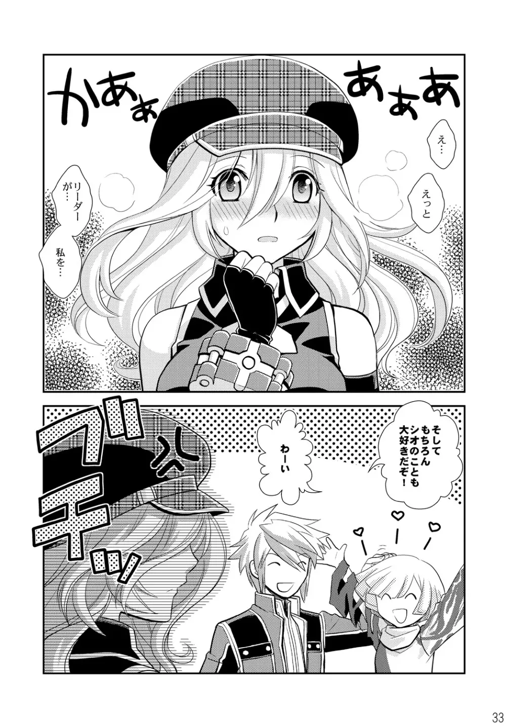 PUNIPUNI EATER Page.33