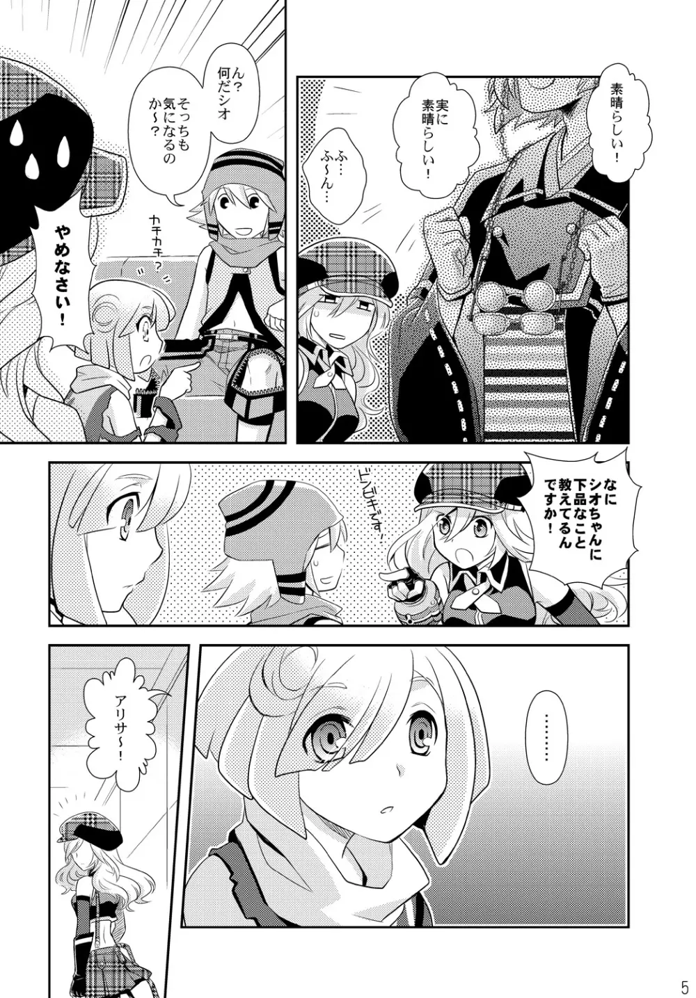 PUNIPUNI EATER Page.5