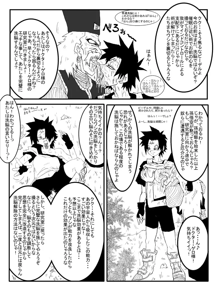 洗脳教育室～人造人☆18号編～ Page.10