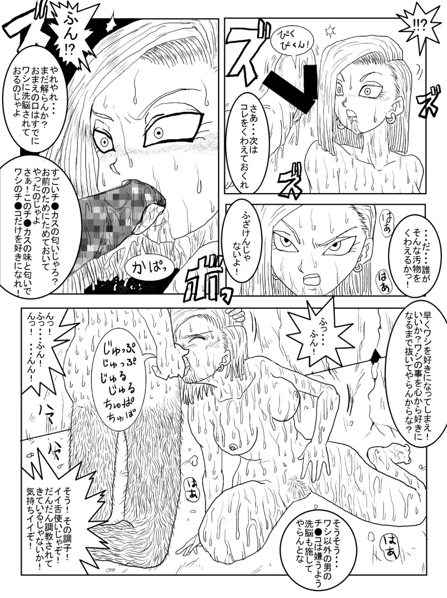 洗脳教育室～人造人☆18号編～ Page.34