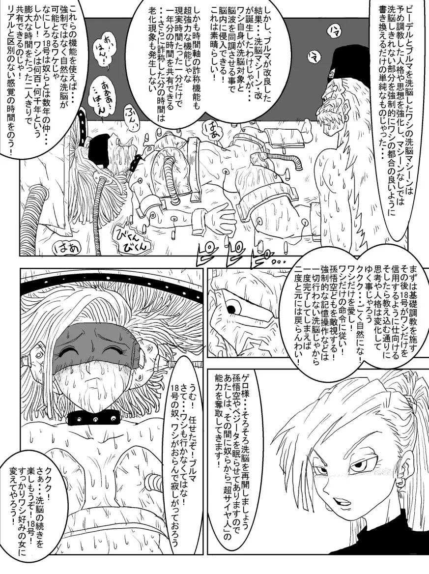 洗脳教育室～人造人☆18号編～ Page.37