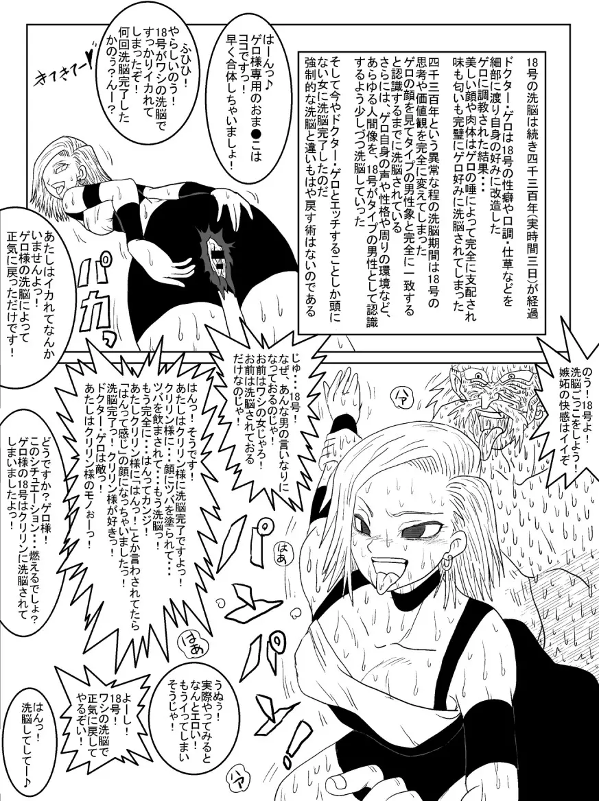 洗脳教育室～人造人☆18号編～ Page.44