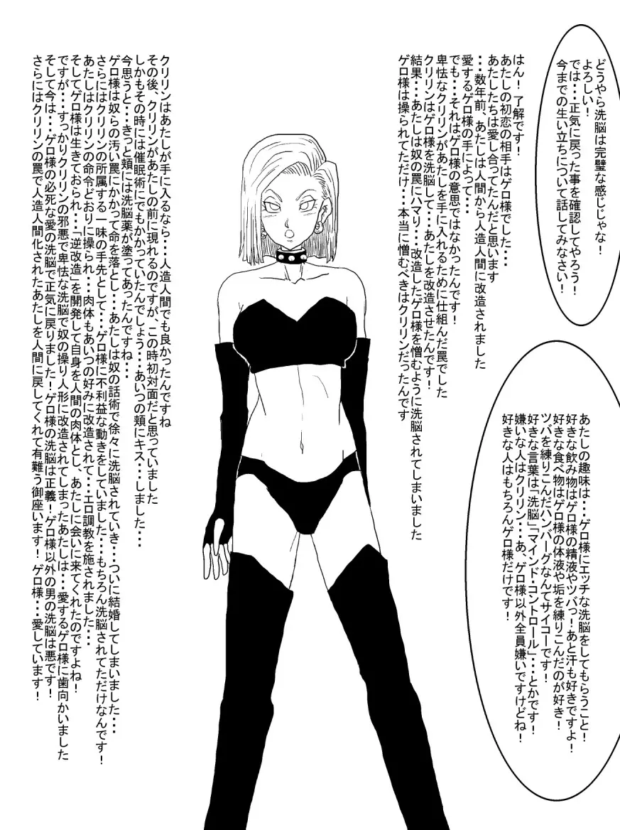 洗脳教育室～人造人☆18号編～ Page.49