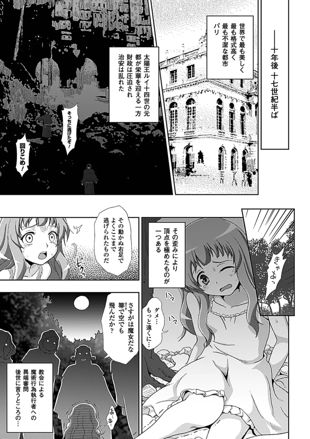 ワルプルギスの淫夢 愛奴イリス Page.10