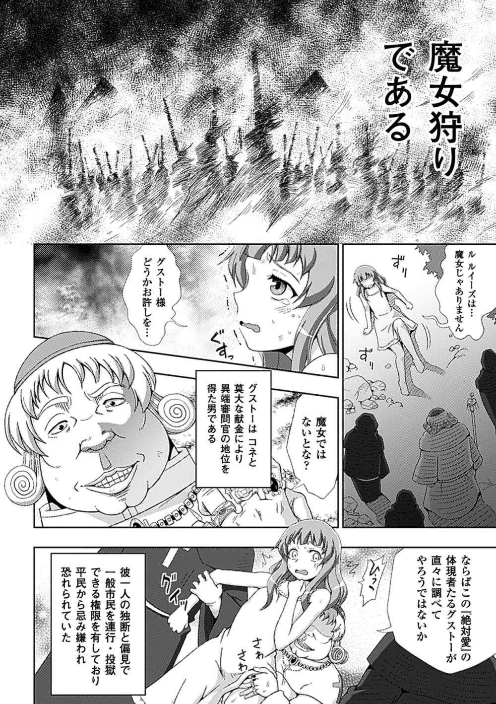 ワルプルギスの淫夢 愛奴イリス Page.11