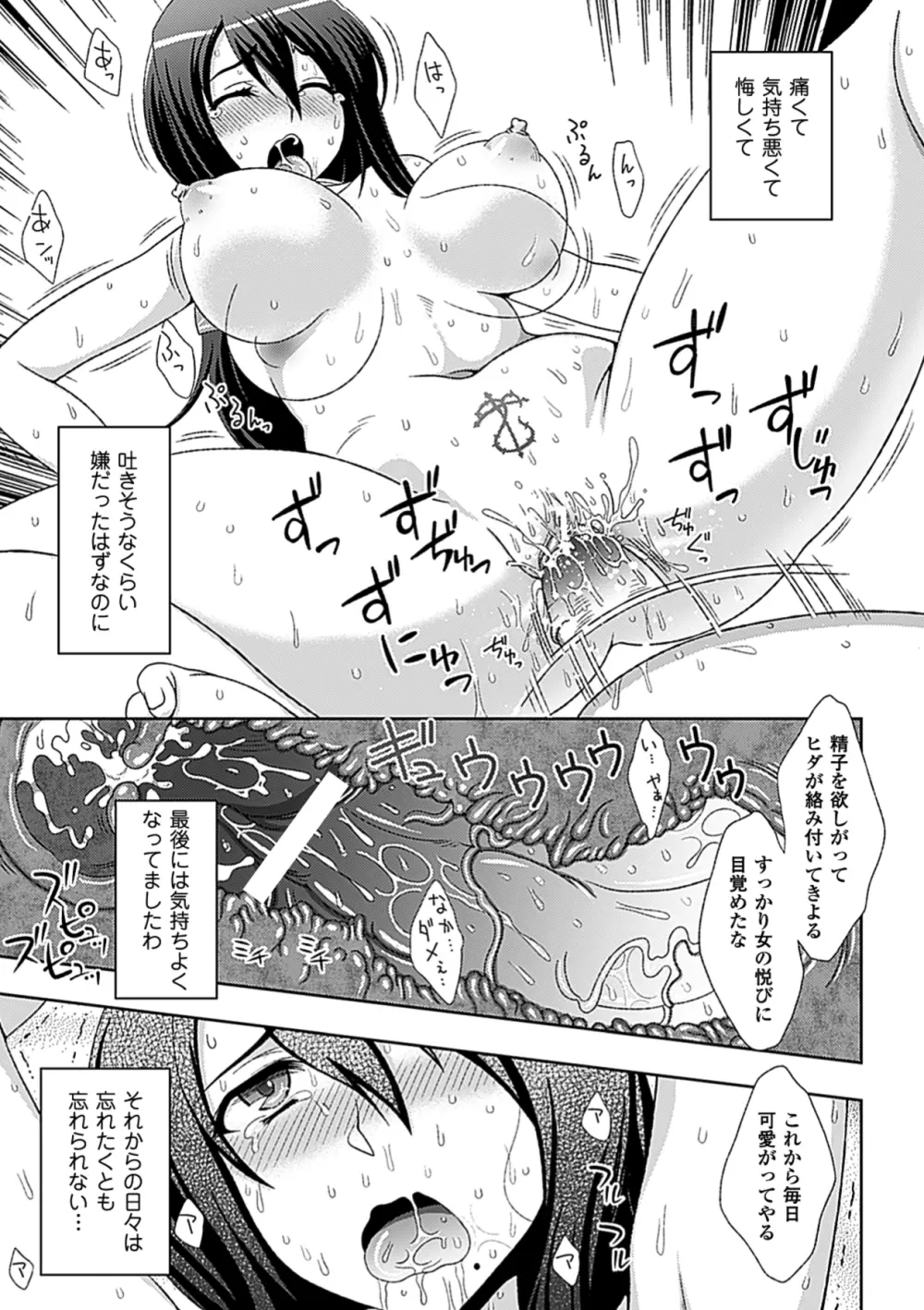 ワルプルギスの淫夢 愛奴イリス Page.44