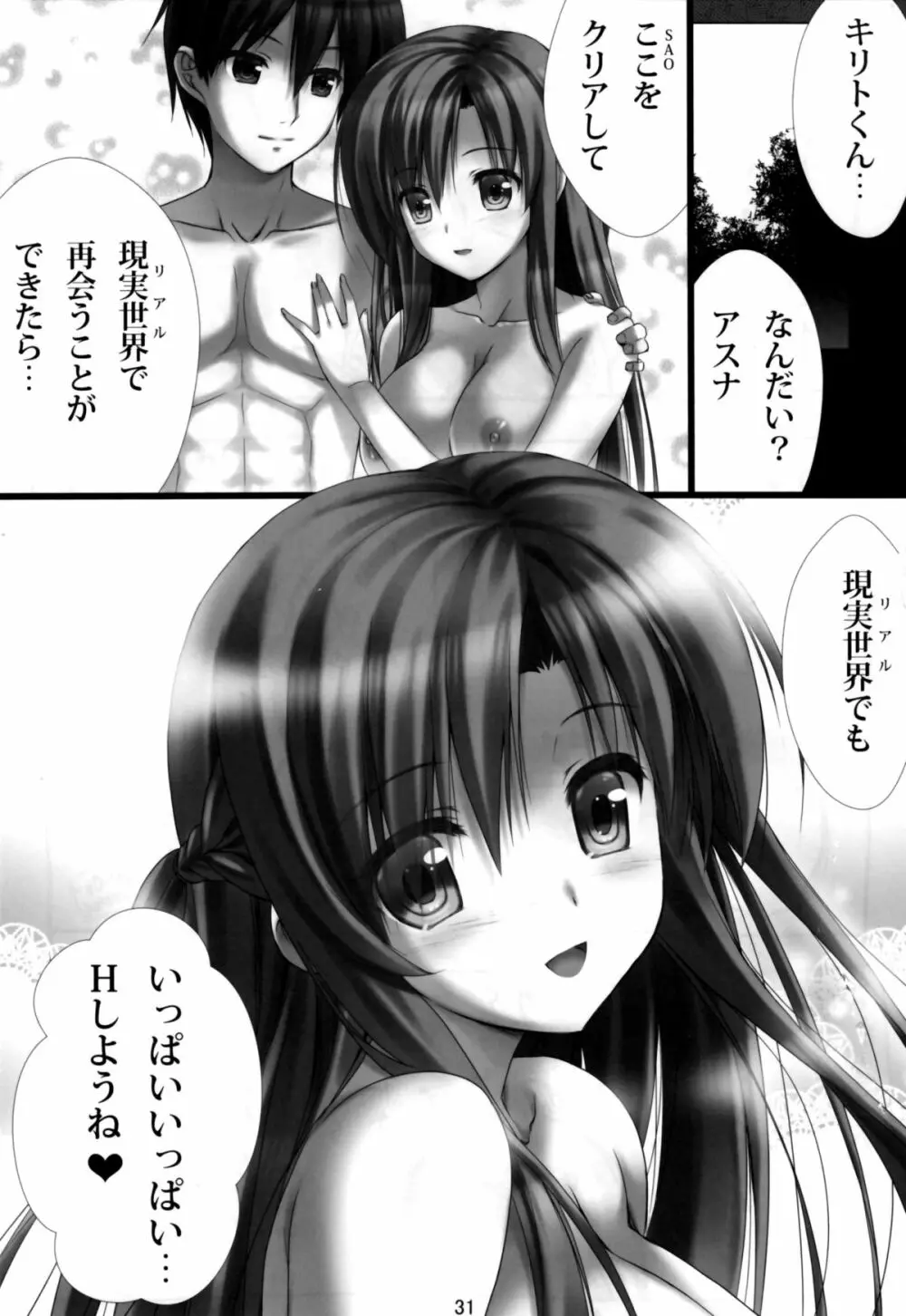 バーチャルセックス オンライン!! Page.29