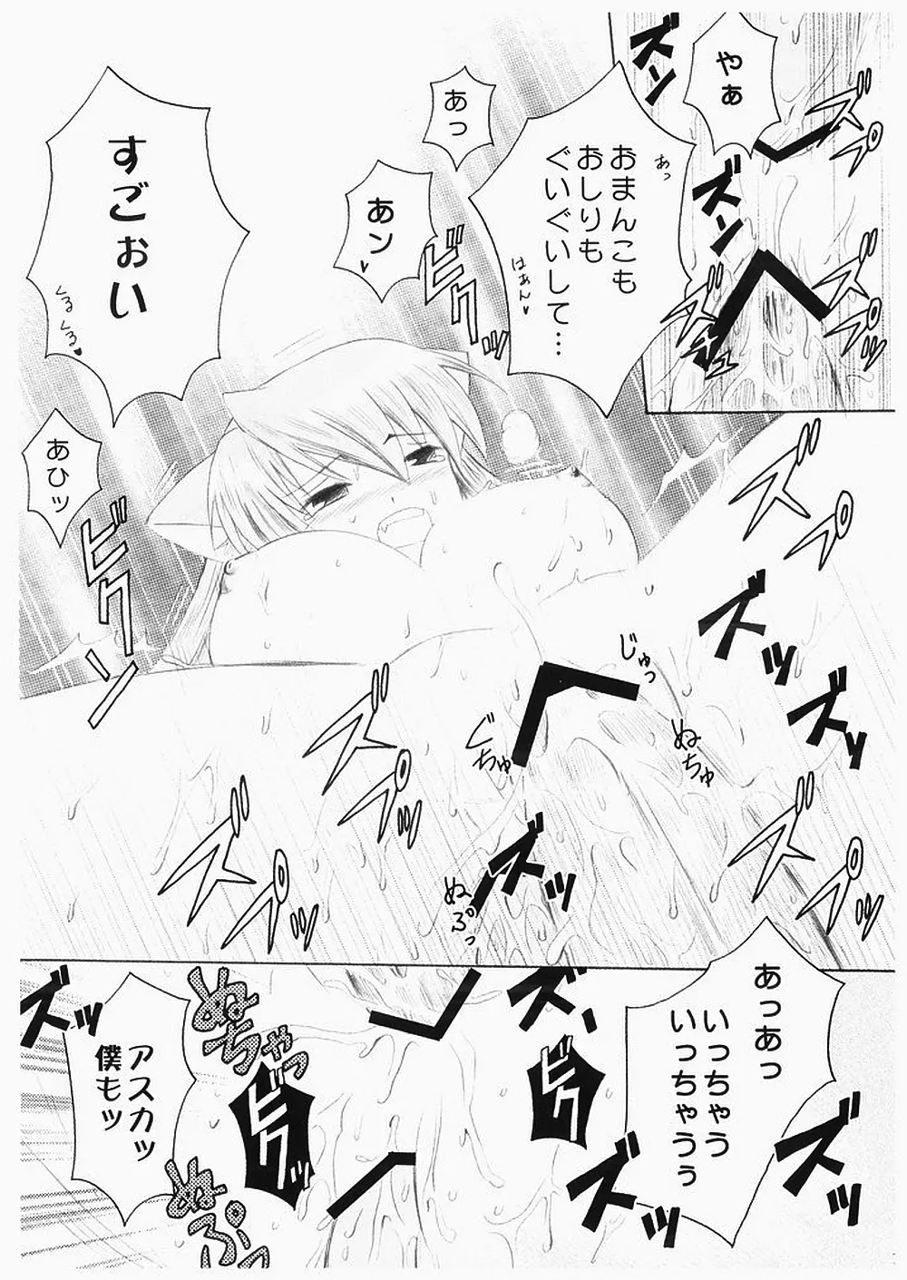 新世紀エにゃんゲリオン Page.14